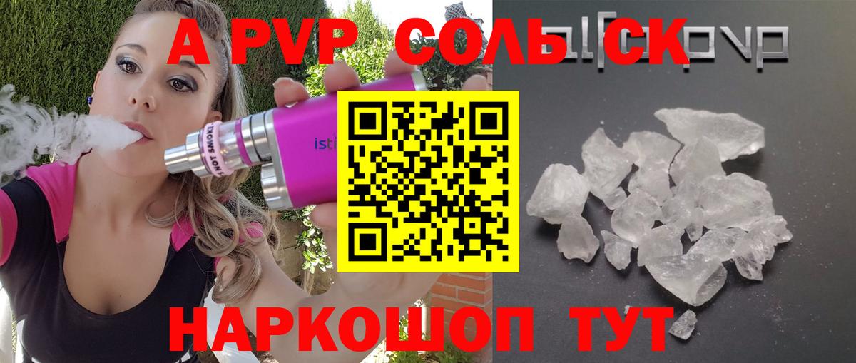 Альфа ПВП Соль  Вход с VPN  Грозный 