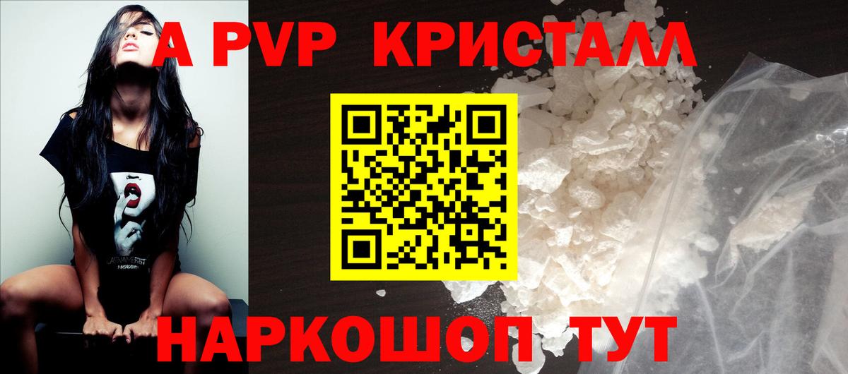 APVP кристаллы Грозный