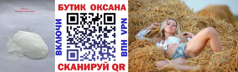БУТИРАТ GHB  Грозный 