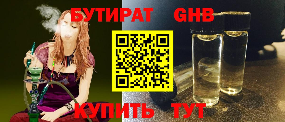Бутират BDO  БУТИРАТ  Грозный 
