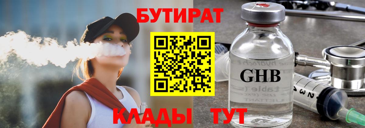Бутират  Вход с VPN  Грозный  БУТИРАТ оксибутират 