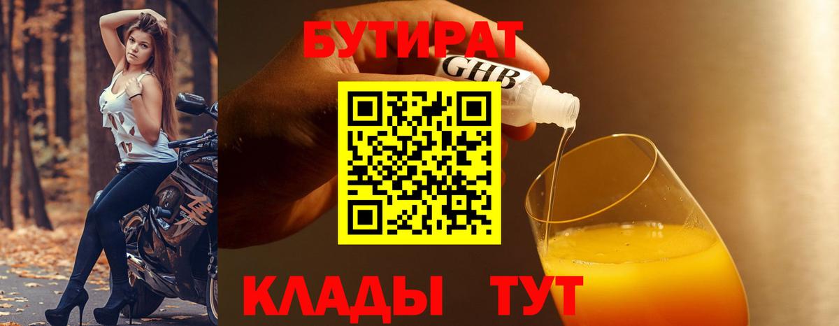 БУТИРАТ буратино Грозный
