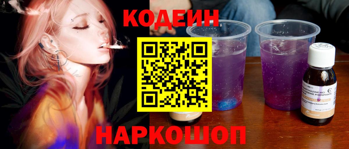 Кодеин Purple Drank  Грозный  Кодеиновый сироп Lean напиток Lean (лин) 