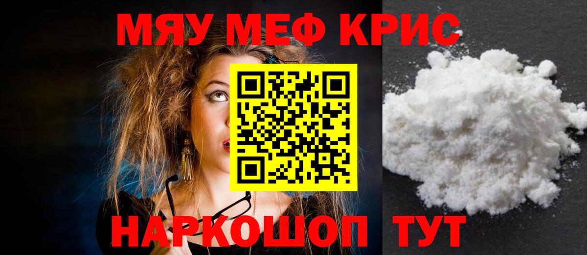 Меф мяу мяу кристаллы Грозный