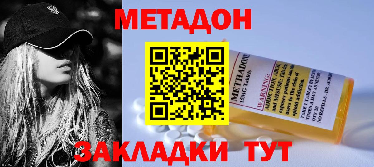 МЕТАДОН methadone Грозный