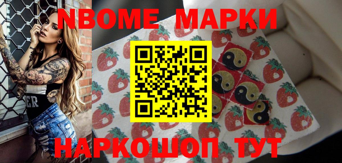 Марки NBOMe 1,8мг Грозный